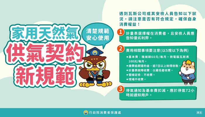 圖卡5_家用天然氣供氣契約新規範
