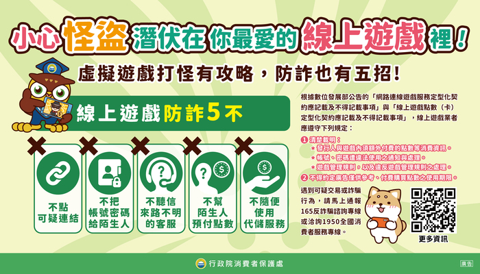 圖卡7_線上遊戲防詐5不