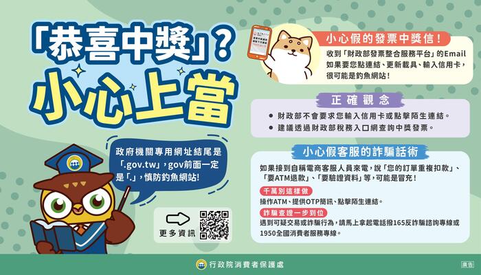 圖卡12_恭喜中獎小心上當