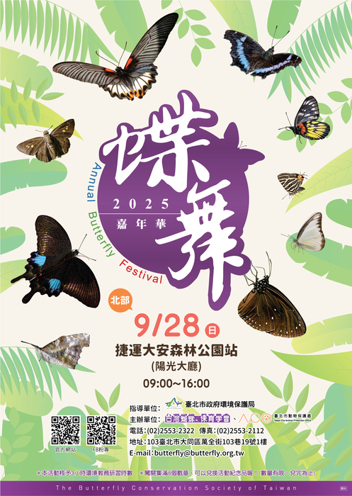 2025蝶舞嘉年華活動文宣海報圖片