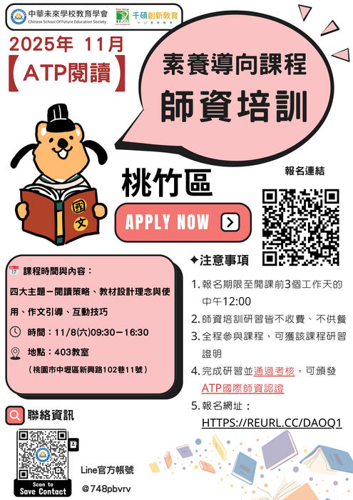 國際ATP素養導向閱讀教師研習工作坊.圖片