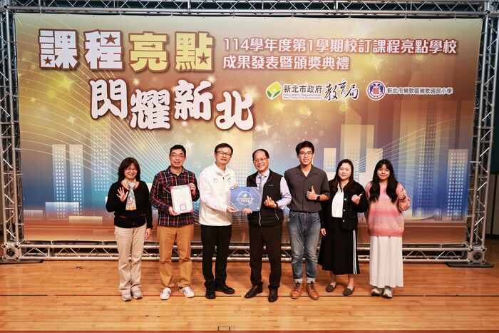 新北亮點學校