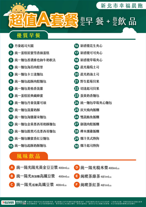 更新後A套餐